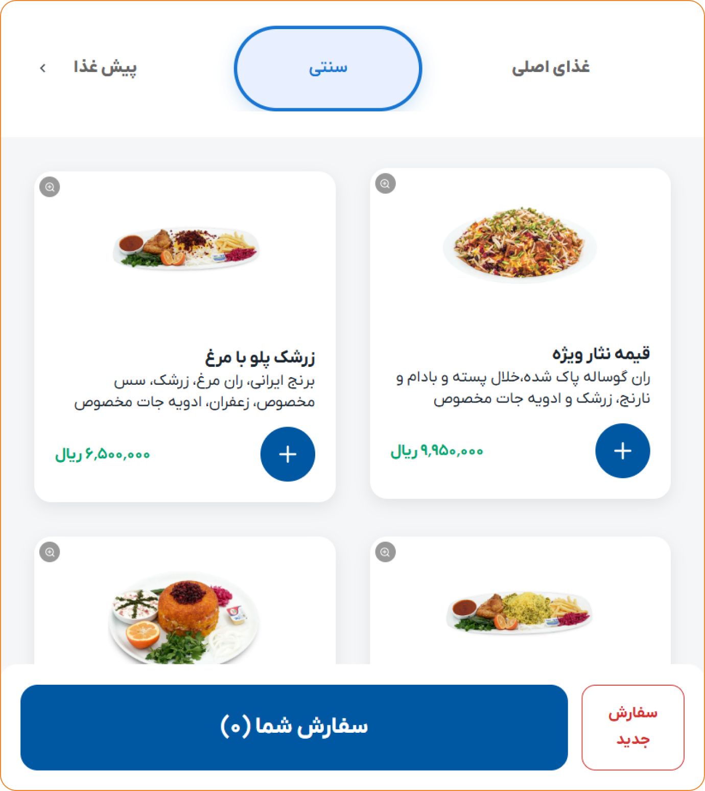 صفحه منو کیوسک