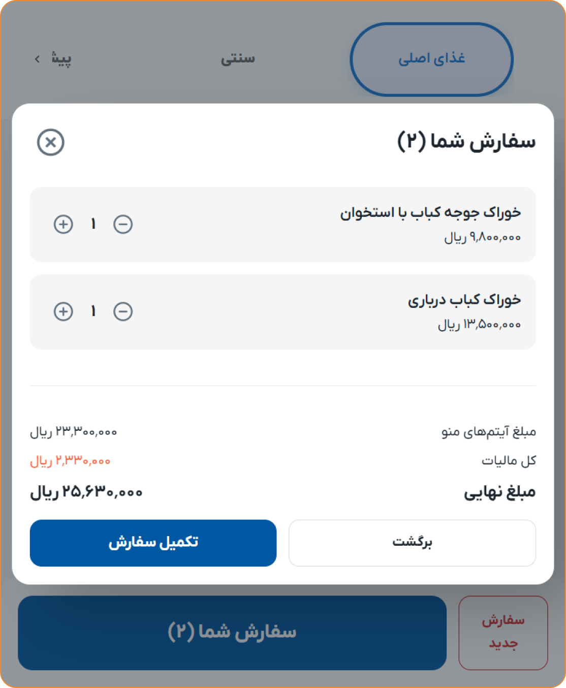 صفحه سفارش کیوسک