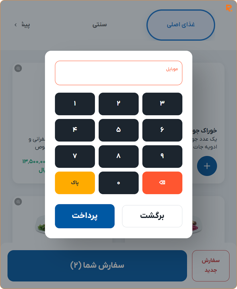 صفحه پرداخت کیوسک