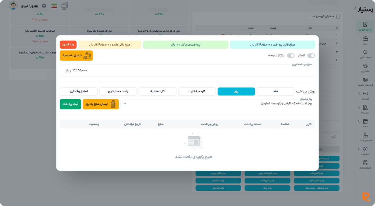 ارسال به پوز رستیار