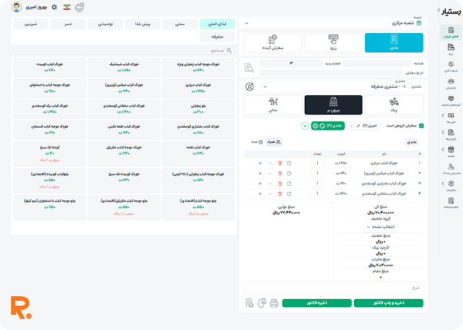 سفارش گروهی رستیار