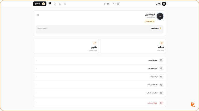 پروفایل مشتری در وبسایت رستیار