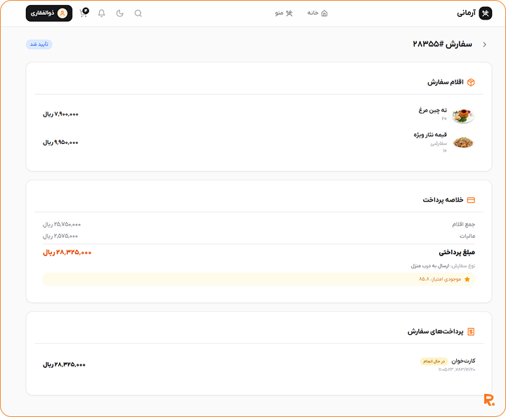 نمایش موبایل وبسایت رستیار